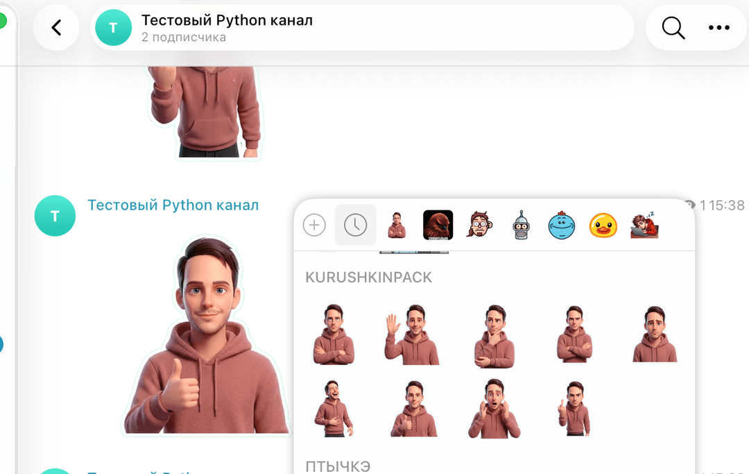 Стикеры, отправленные в реальный чат Telegram